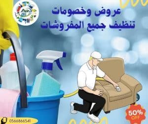 شركة تنظيف بالبخار بالدمام 0538548052 خصم 30% اتصل الان 2 شركة تنظيف بالبخار بالدمام