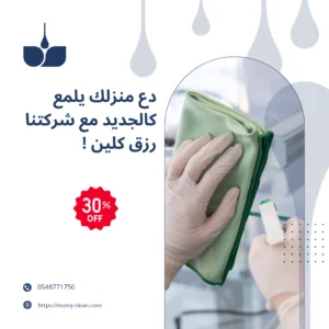 شركة تنظيف بالباحة 0548771750 نظافة فلل شقق عمائر 3 خدمات تنظيف بالباحة