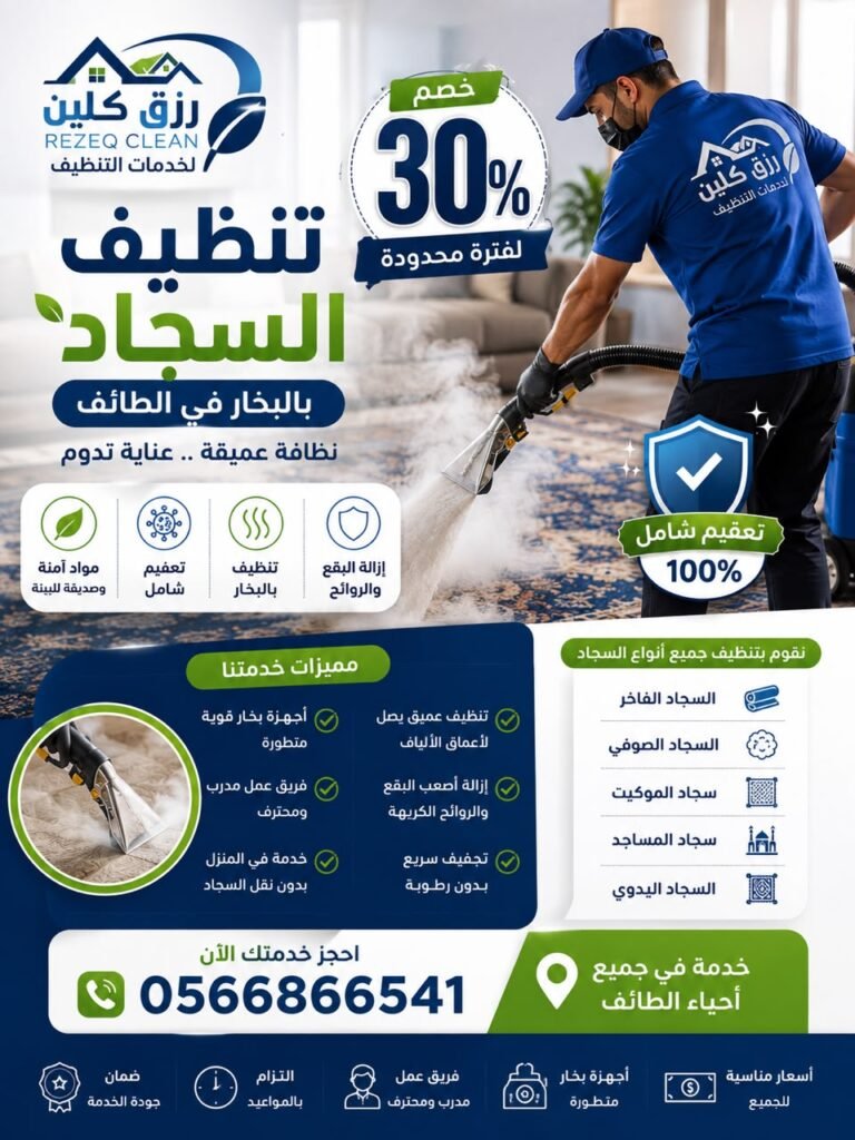 تنتظيف ستائر وكنب