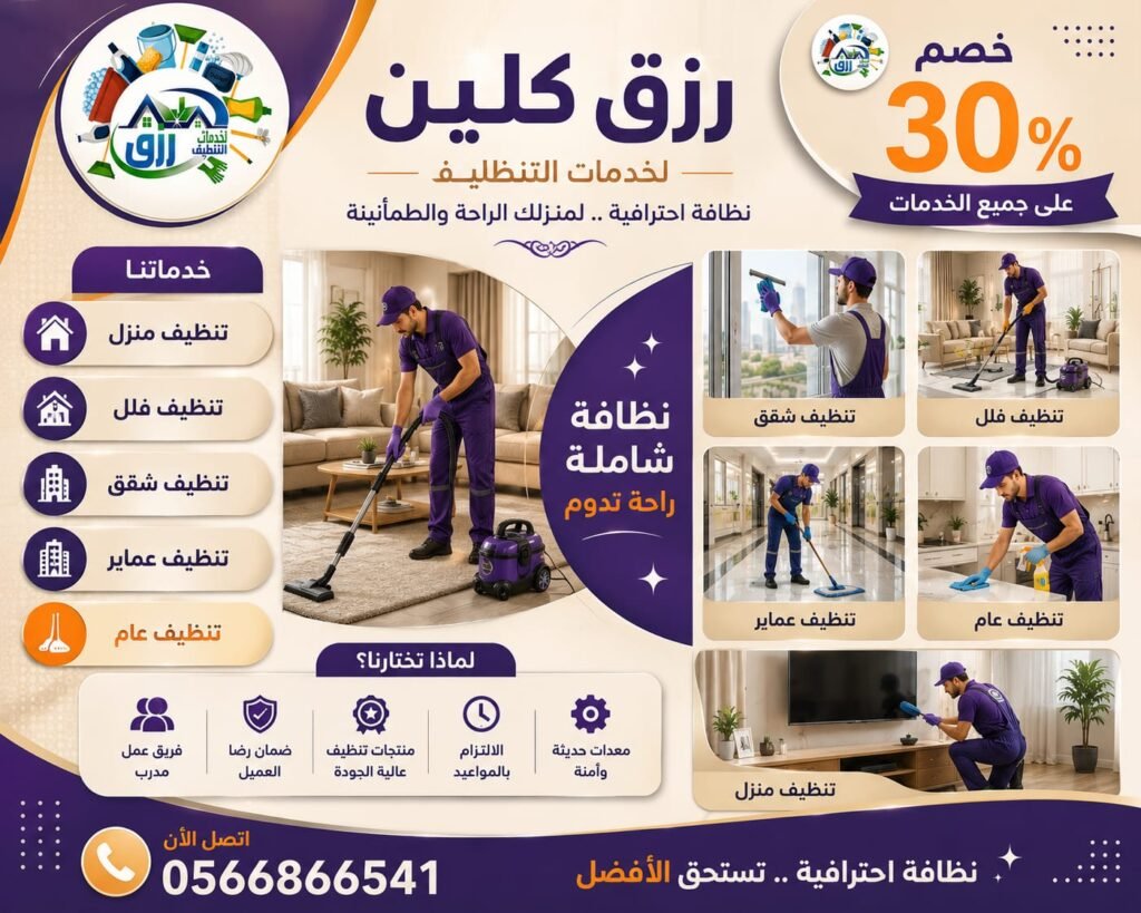 تنظيف منازل بتربة