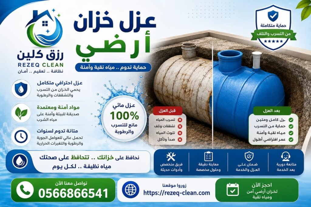 عزل وتنظيف بتربة
