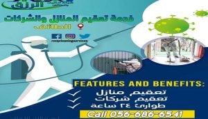 شركة تعقيم منازل بالطائف