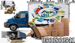 شركة نقل عفش بالطائف