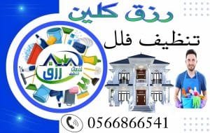 شركة تنظيف بالباحة 0548771750 نظافة فلل شقق عمائر 5 شركة تنظيف منازل بالباحه, شركات تنظيف بالباحة, شركة تنظيف منازل بالباحة, شركة تنظيف بالباحة