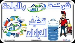 شركة جلي وتلميع الرخام بالباحة 0548771750 خصم 30% 8 شركة غسيل الخزنات بالباحة