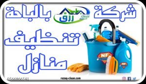 شركة جلي وتلميع الرخام بالباحة 0548771750 خصم 30% 6 شركة تنظيف منازل بالباحة