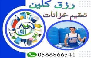 شركة تنظيف خزانات بالباحة 0548771750 خصم 30% 2 شركة تعقيم خزانات بالباحة