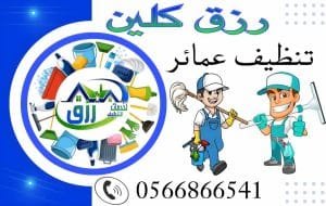 شركة تنظيف بالباحة 0548771750 نظافة فلل شقق عمائر 6 شركة تنظيف كنب بالباحة, شركه تنظيف بالباحه, شركه تنظيف منازل بالباحه, أفضل شركة تنظيف منازل بالباحة