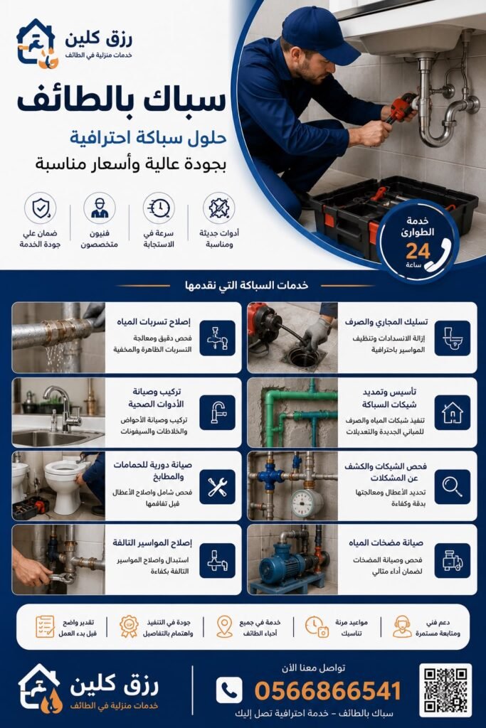 سباك