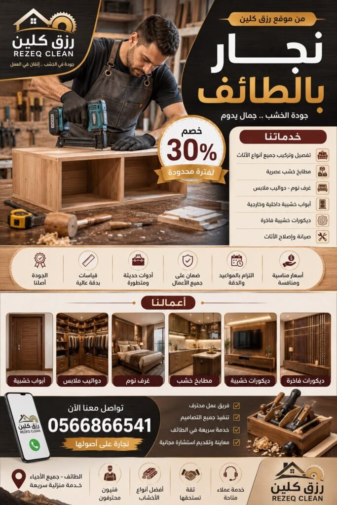 رقم نجار بالطائف