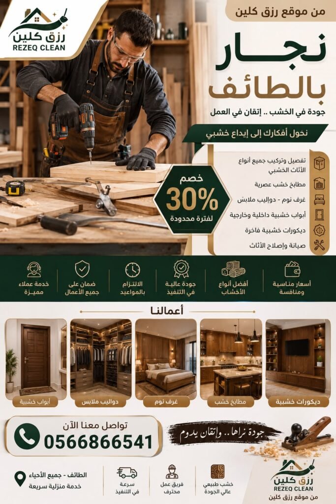 معلم نجار بالطائف