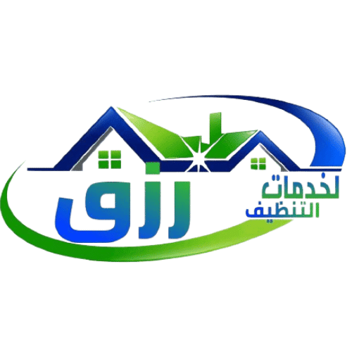 شركة رزق كلين للتنظيف بالطائف، شركة تنظيف بالطائف