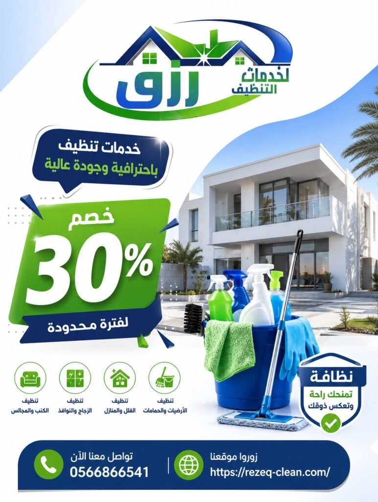 شركة تنظيف فلل بالطائف | تنظيف شامل وعميق للفلل والقصور 6 تنظيف وغسيل الفلل