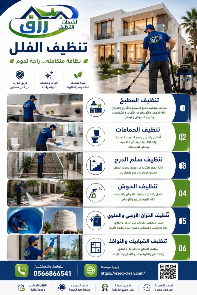 شركة تنظيف فلل بالطائف | تنظيف شامل وعميق للفلل والقصور 2 ناظافة فلل