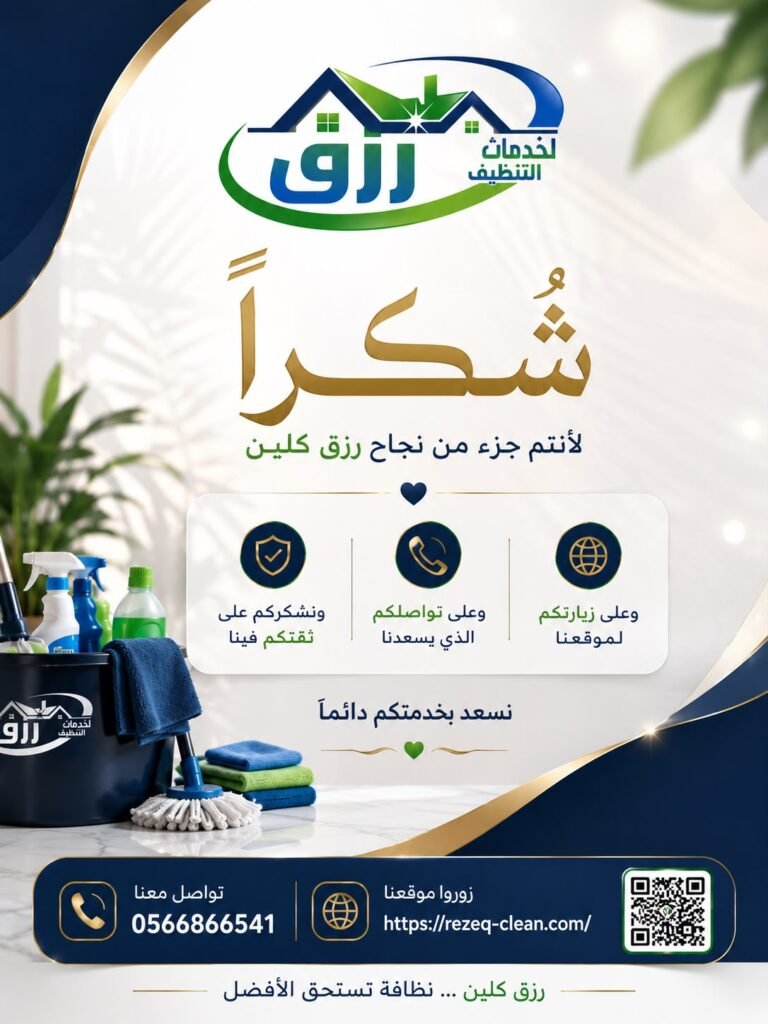 شكرا تنظيف فلل