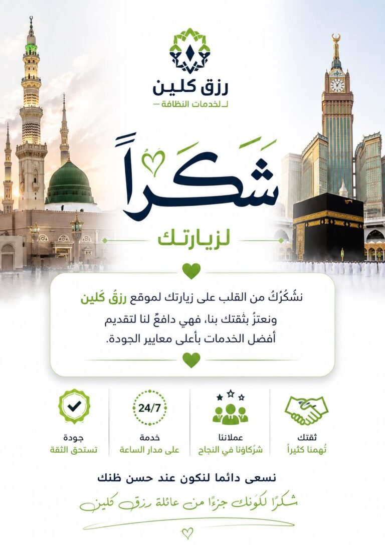 شكرا تنظيف مساجد