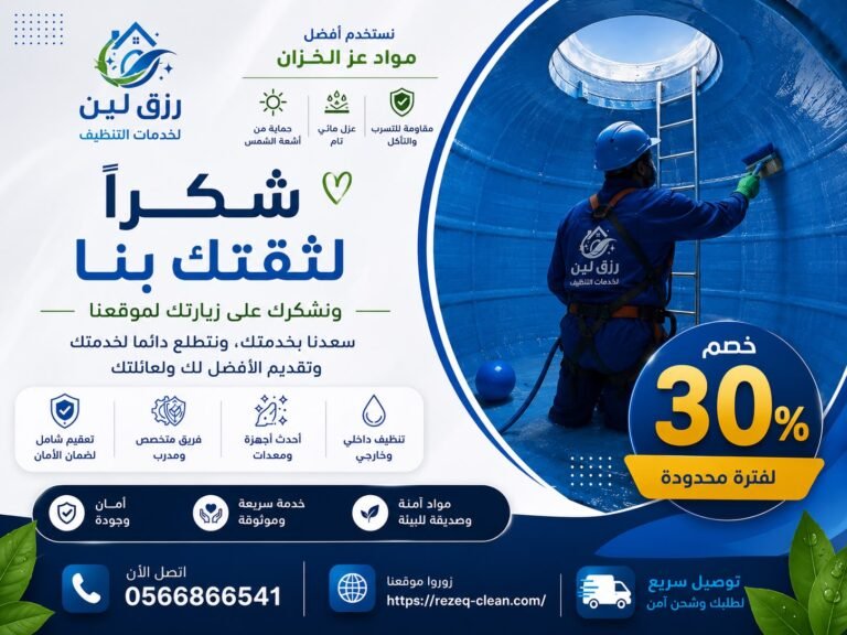 شركة عزل خزانات بالطائف | عزل مائي وإي بوكسي للخزانات 10 شكرا رزق عزل