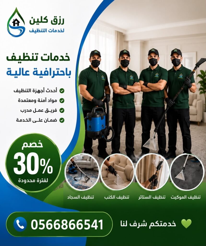 شركة تنظيف سجاد بالطائف | غسيل سجاد وموكيت بالبخار 2 تنظيف بالبخار سجاد 1