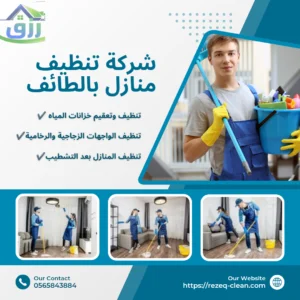 شركة تنظيف بالبخار بالطائف