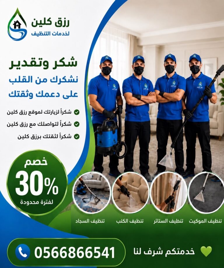 شكر رزق كلين