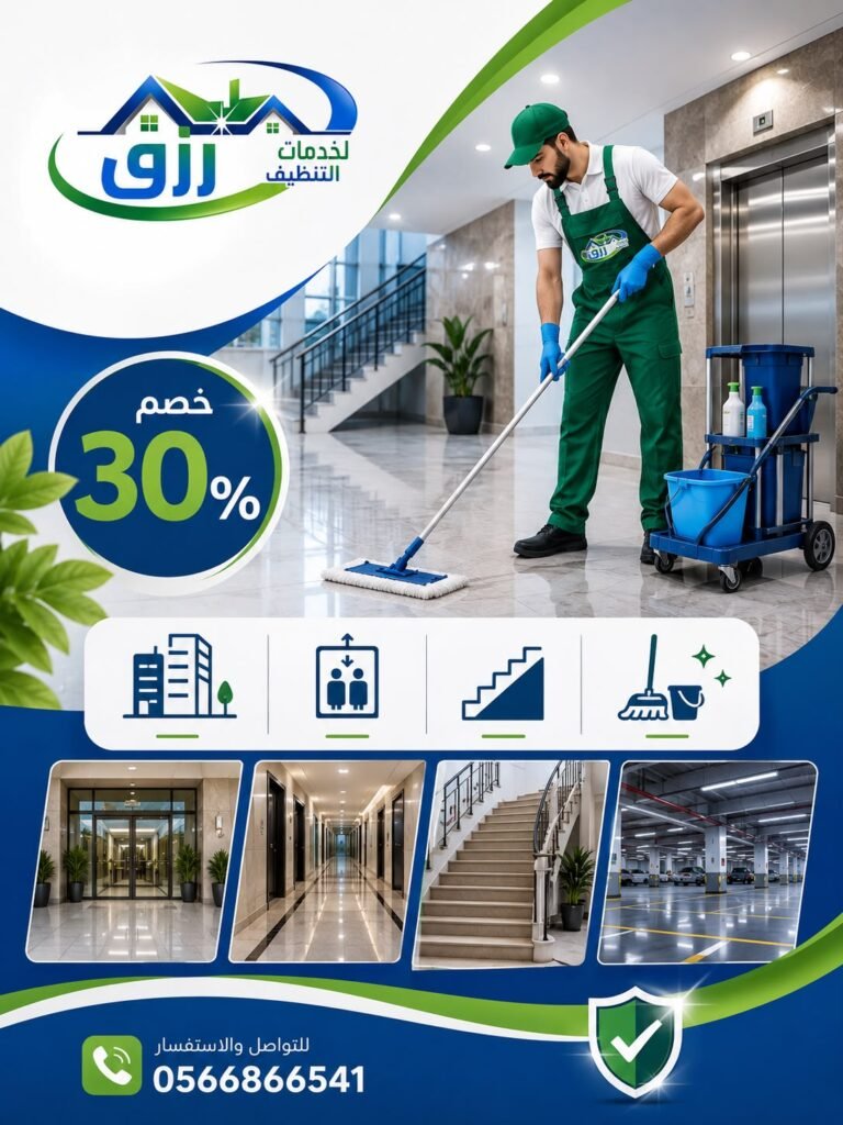 شركة تنظيف عمائر بالطائف | عروض وخصومات تنظيف العمارات 2026 6 غسيل العمائر