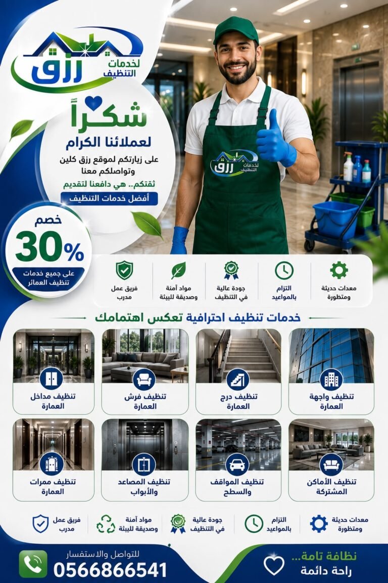 تنظيف عمائر شكرا