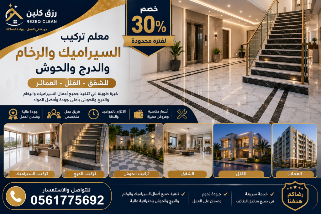 معلم تركيب سيراميك بالطائف 0561775692 أفضل مبلط الطائف 3 47617867 9EE7 4151 83C3 EE7F2A4CBA8D