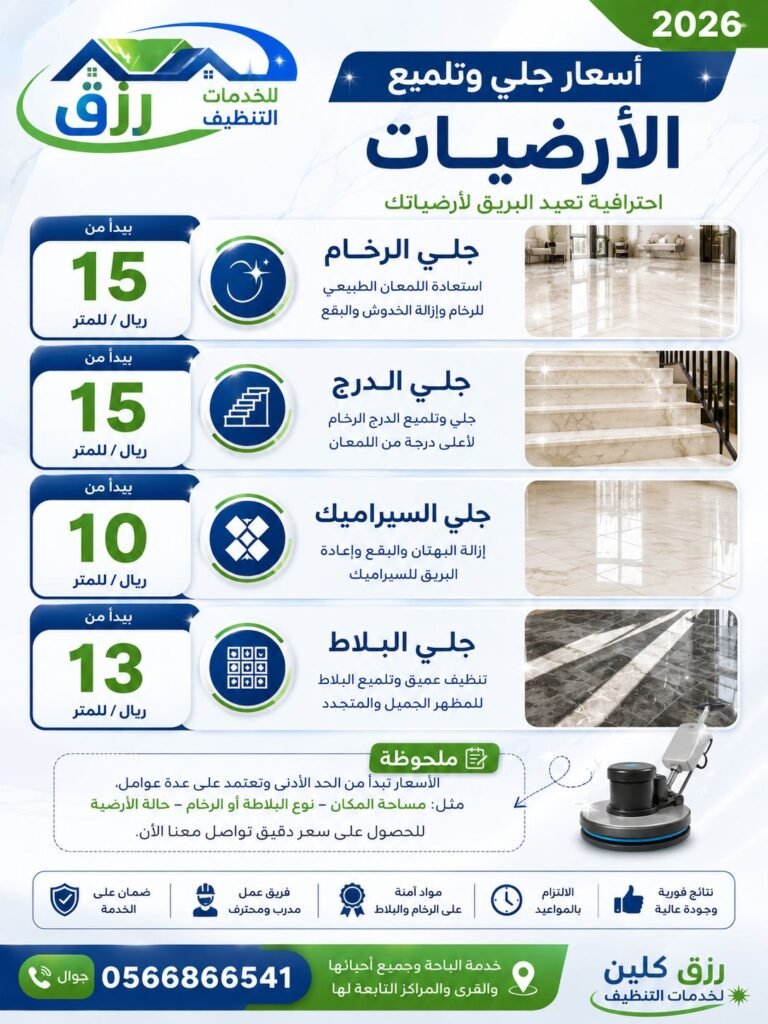 شركة جلي وتلميع الرخام بالباحة خصم 30% 0566866541 2 اسعار جلي الرخام بالباحة