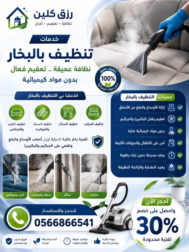 تنظيف بالبخار المفروشات