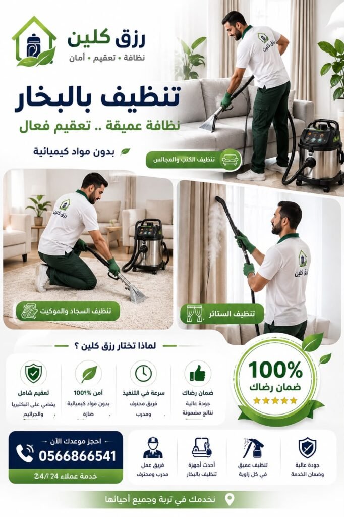 تنظيف بالبخار ستاير