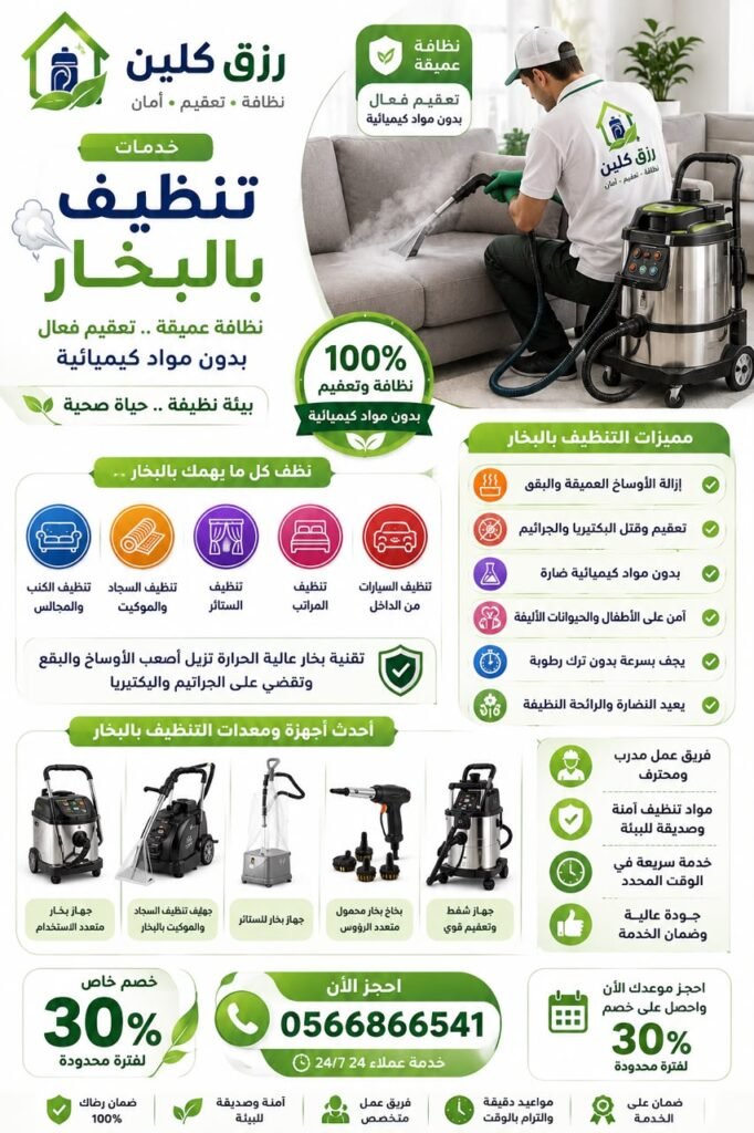 تنظيف بالبخار كنب
