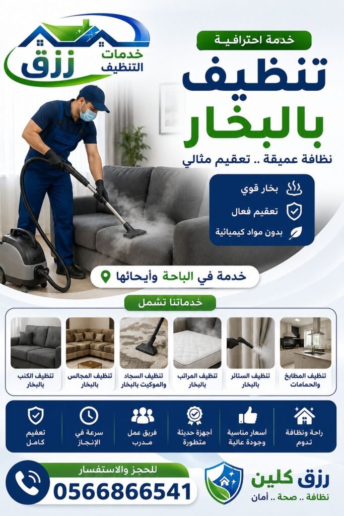 تنظيف بالبخار 1