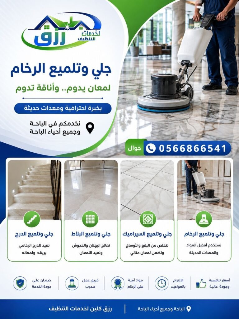 شركة جلي وتلميع الرخام بالباحة خصم 30% 0566866541 3 جلي وتلميع الرخام الباحة