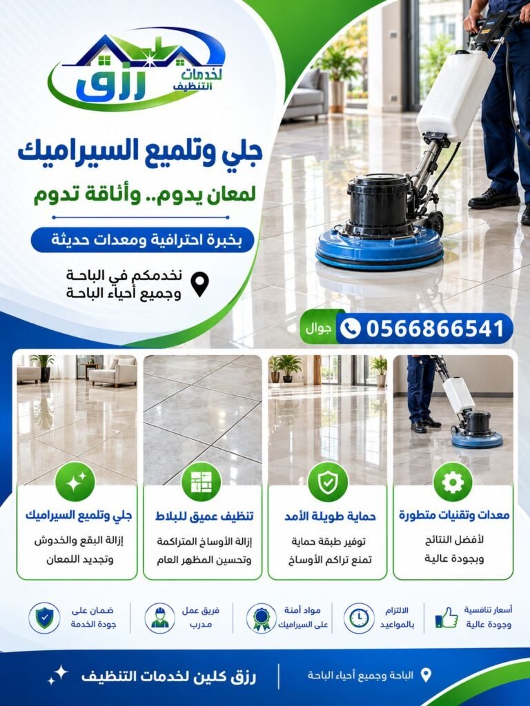 شركة جلي وتلميع الرخام بالباحة خصم 30% 0566866541 6 جلي وتلميع السراميك الباحة