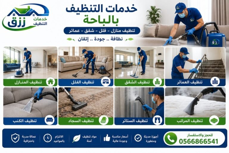 خدمات تنظيف بالباحة