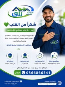شكرا من رزق كلين