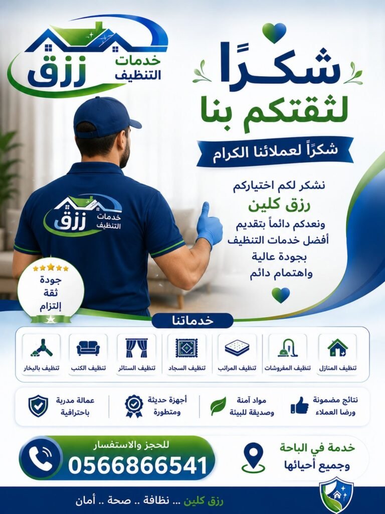 من نحن | رزق كلين للخدمات المنزلية 2 من نحن | رزق كلين للخدمات المنزلية