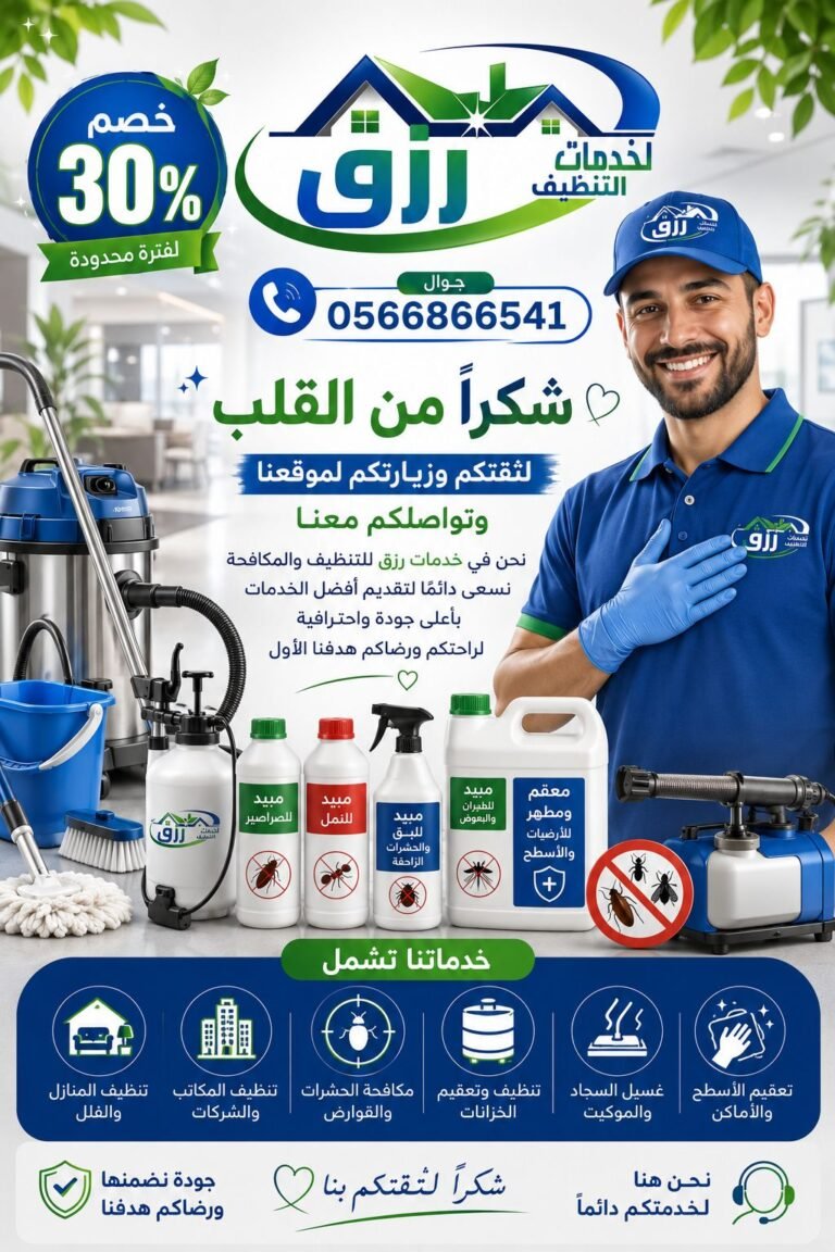 رش حشرات بالباحة