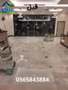 قبل عملية تنظيف الفلل بالبخار في الطائف