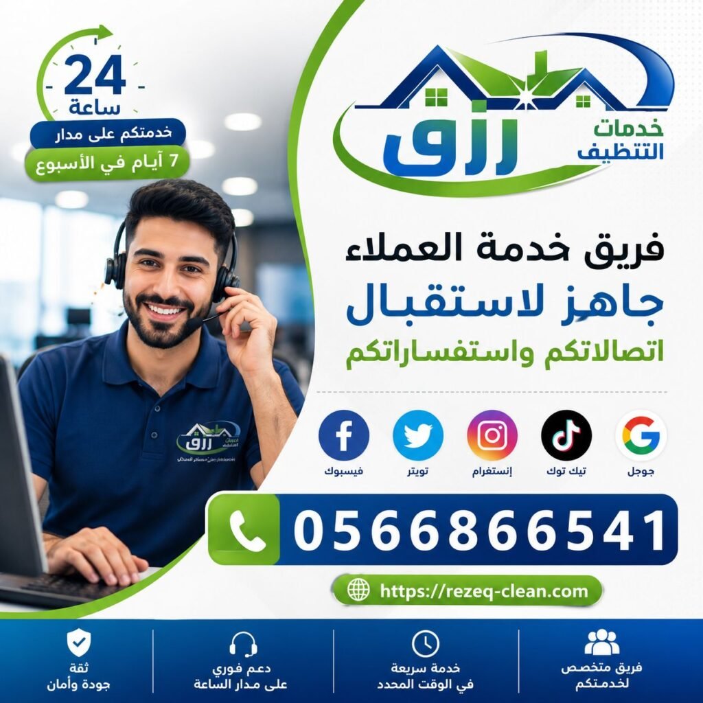 من نحن | رزق كلين للخدمات المنزلية 5 رزق كلين للخدمات المنزلية