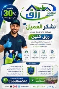 شركة تنظيف خزانات بمكة