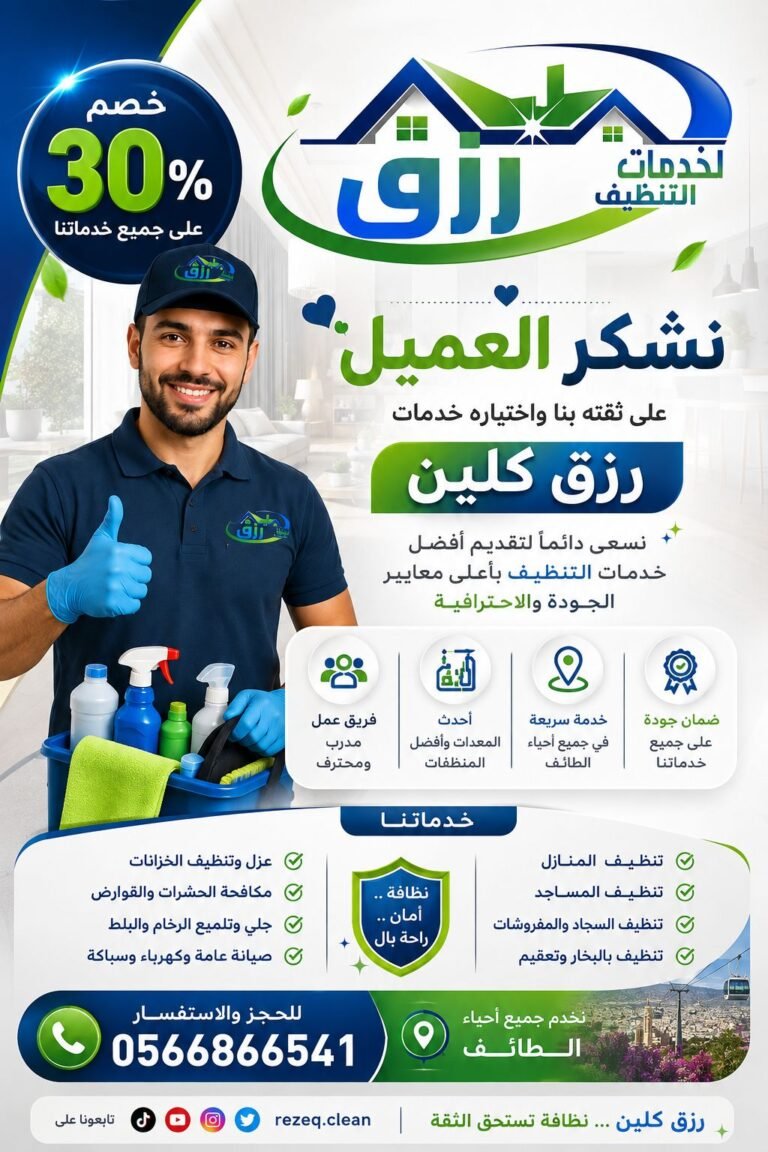 شركة تنظيف خزانات بمكة