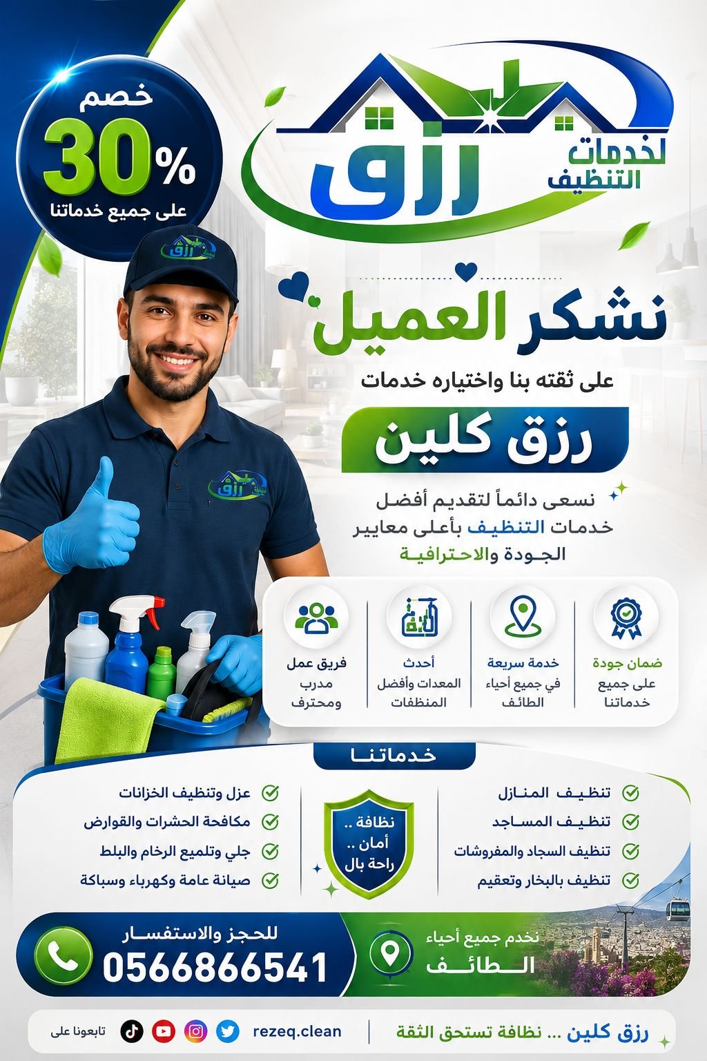 شركة تنظيف خزانات بمكة المكرمة 0566866541 خصم 30% 1 شركة تنظيف خزانات بمكة